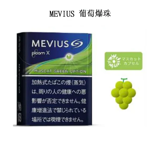 【MEVIUS Muscat Green葡萄爆珠】日本七星加熱菸 Ploom X煙彈 日本香菸 整條煙(10包):圖片 3