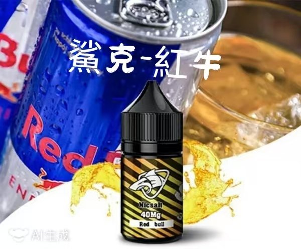 鲨克-紅牛