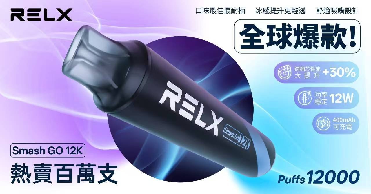 RELX Smash Go 悅刻12000口 | 高續航 一次性電子煙:圖片 11