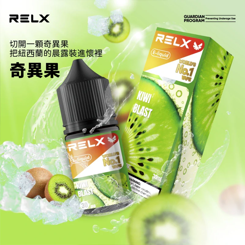 RELX 悅刻菸油 正品 30ml|適用小煙主機 | 穩定霧化