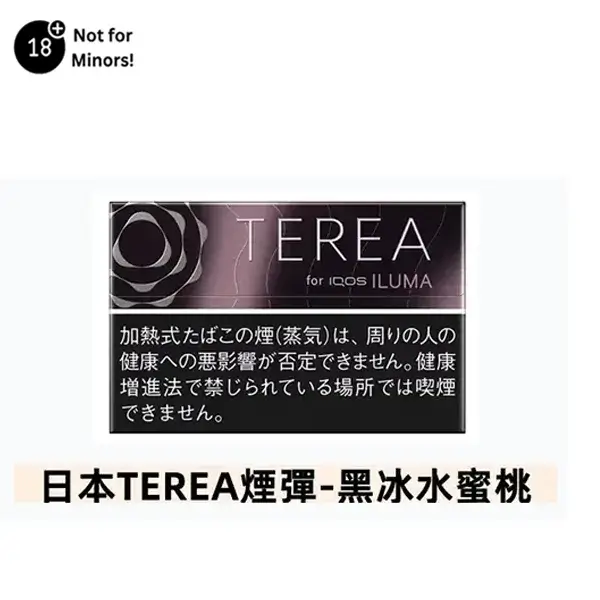 【黑冰水蜜桃】日本版 TEREA 煙彈 ILUMA專用 IQOS 煙彈 整條煙(10包):圖片 2