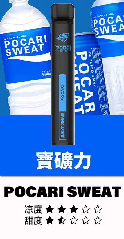 SALT SHAQ 鯊克 7000口拋棄式電子煙|大容量一次性電子菸・多口味高續航正品台灣現貨:圖片 11